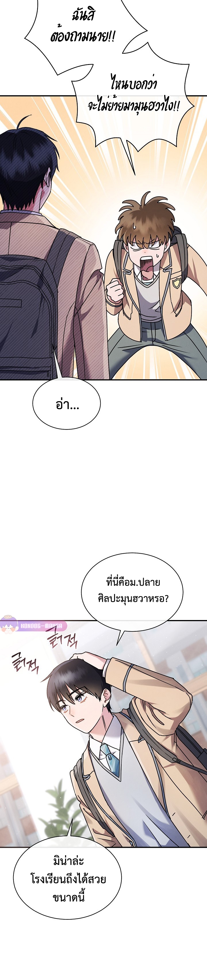 เด็กอัจฉริยะดนตรีจากโรงเรียนศิลปะ คือ ปากานีนี กลับชาติมาเกิด ตอนที่ 2 หน้า 20