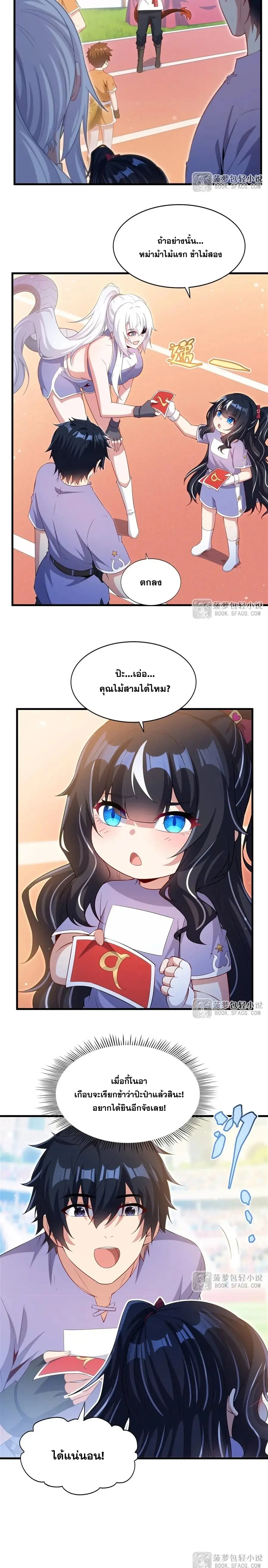 Shut Up, Evil Dragon! หุบปากซะยัยมังกรร้ายข้าไม่อยากมีลูกกับเจ้าอีกแล้ว ตอนที่ 49 หน้า 5