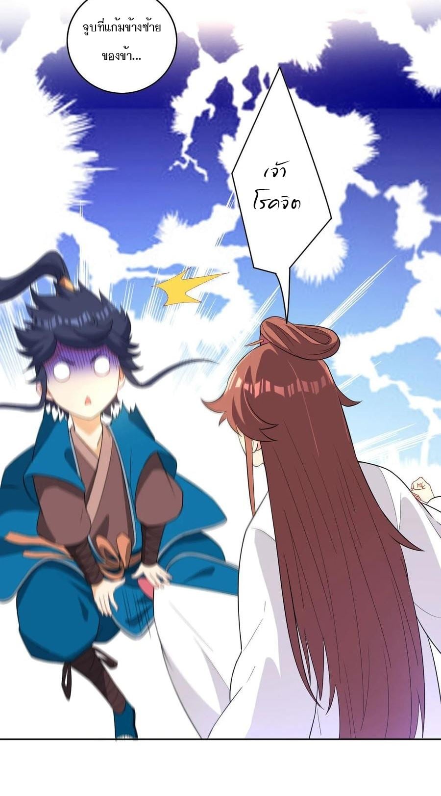 ข้ารับใช้ชั้นหนึ่ง ตอนที่ 25 หน้า 35