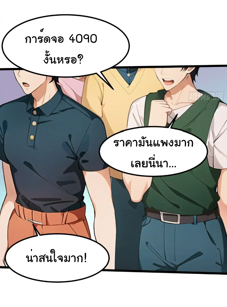ภรรยาจักรพรรดินีกับสามีขยะ ตอนที่ 46 หน้า 29