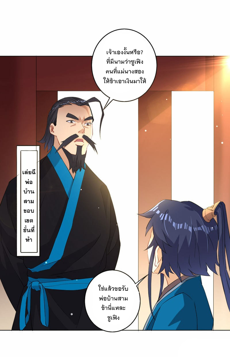 ข้ารับใช้ชั้นหนึ่ง ตอนที่ 12 หน้า 33