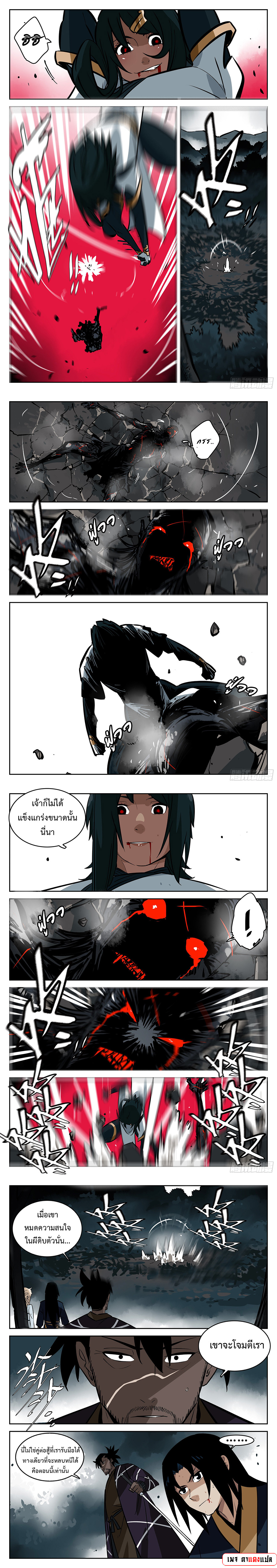 Jianghu เจียงหู่ ทะเลสาบซอมบี้ ตอนที่ 82 หน้า 3