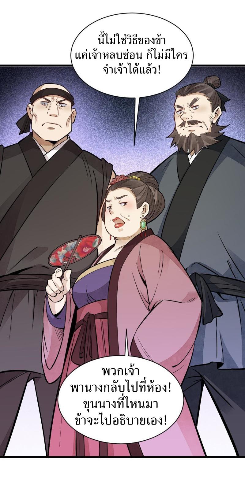 Lan Ke Qi Yuan ตอนที่ 145 หน้า 39