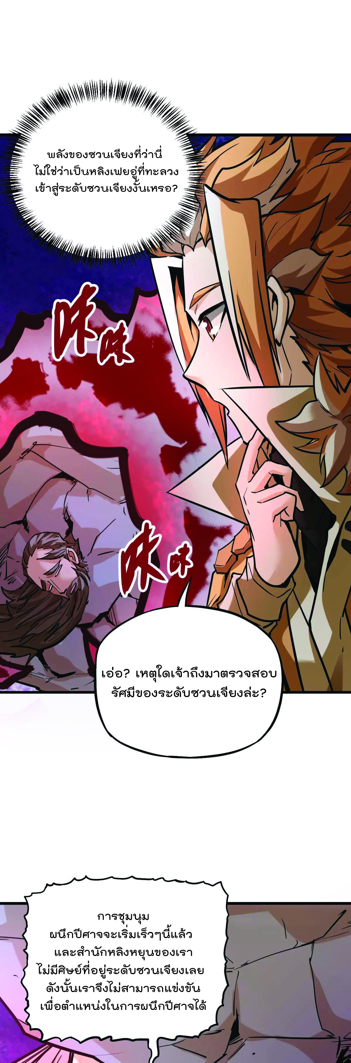 ระบบนิกายที่แข็งแกร่งที่สุด ตอนที่ 14 หน้า 16