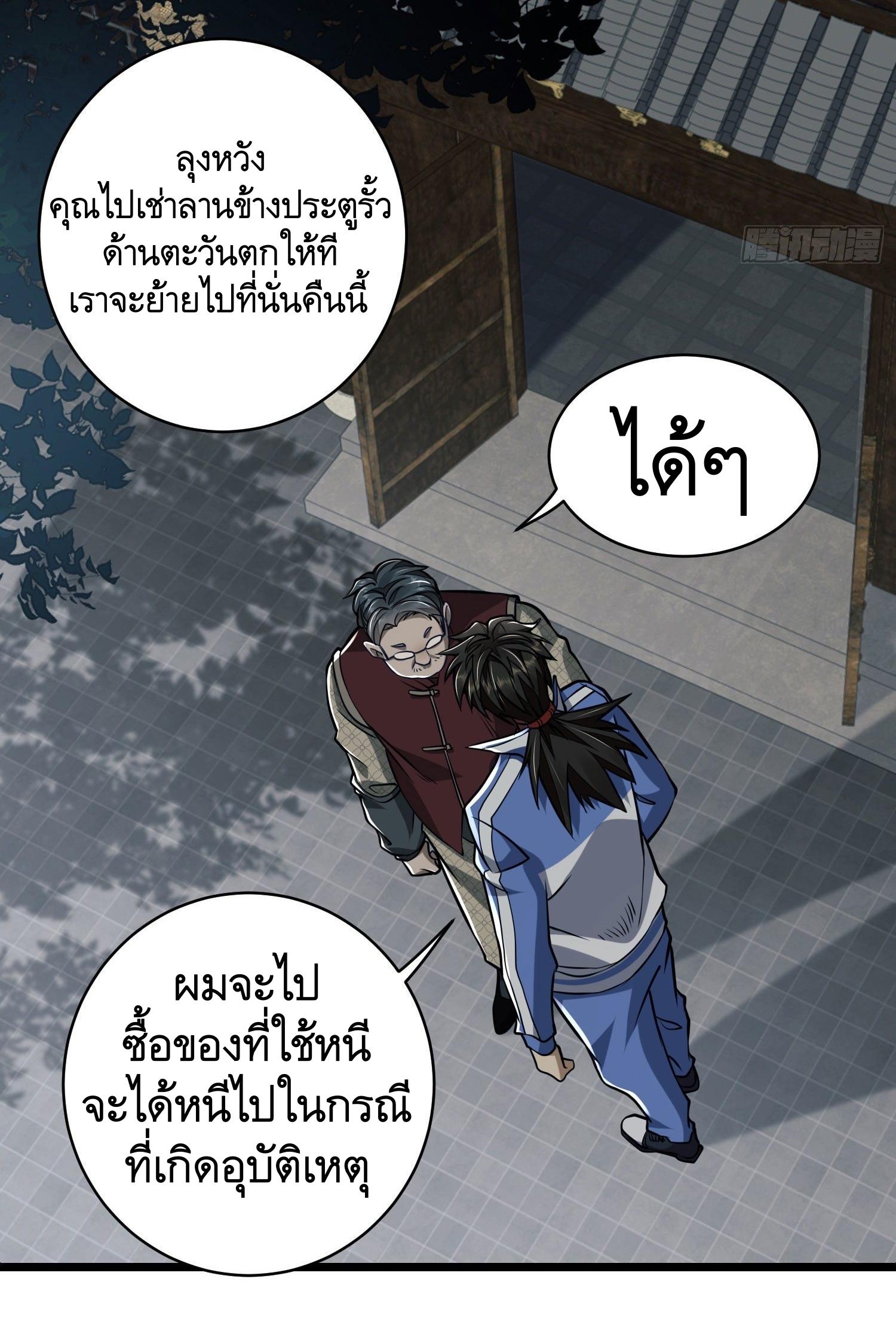 THE FIRST ORDER ตอนที่ 86 หน้า 28