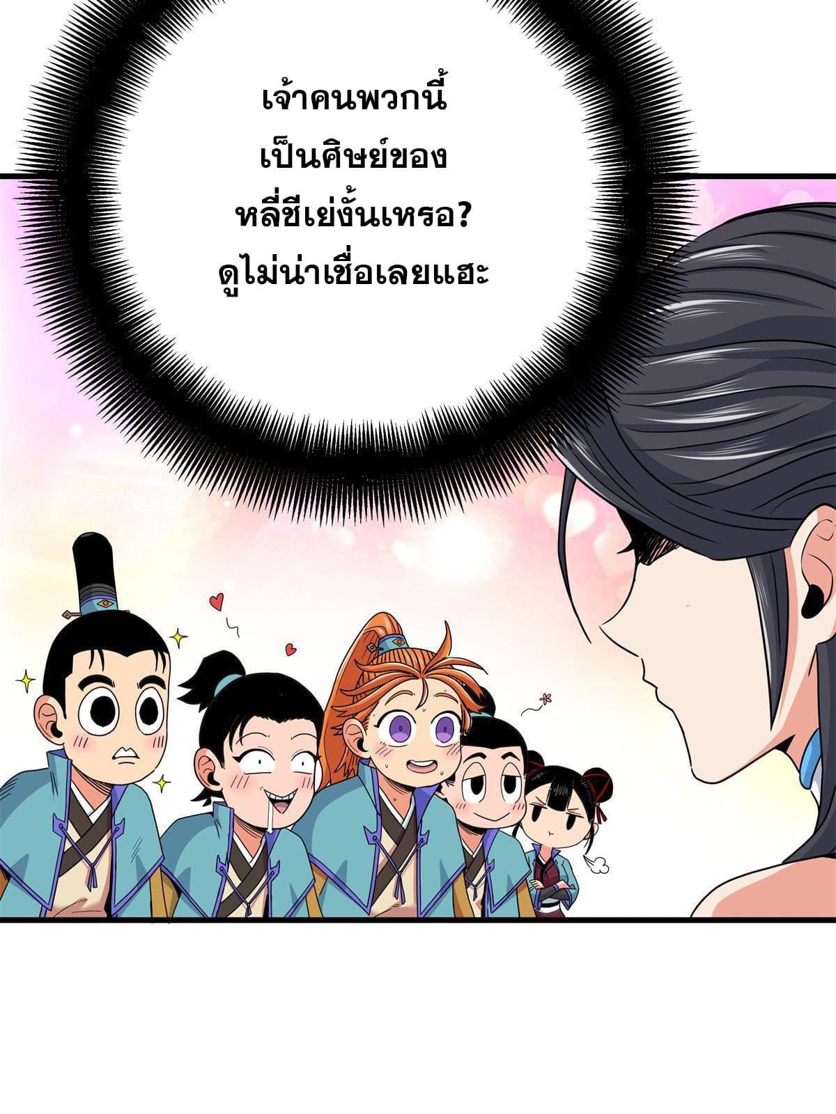 ราชันอหังการ - Emperor's Domination ตอนที่ 43 หน้า 23