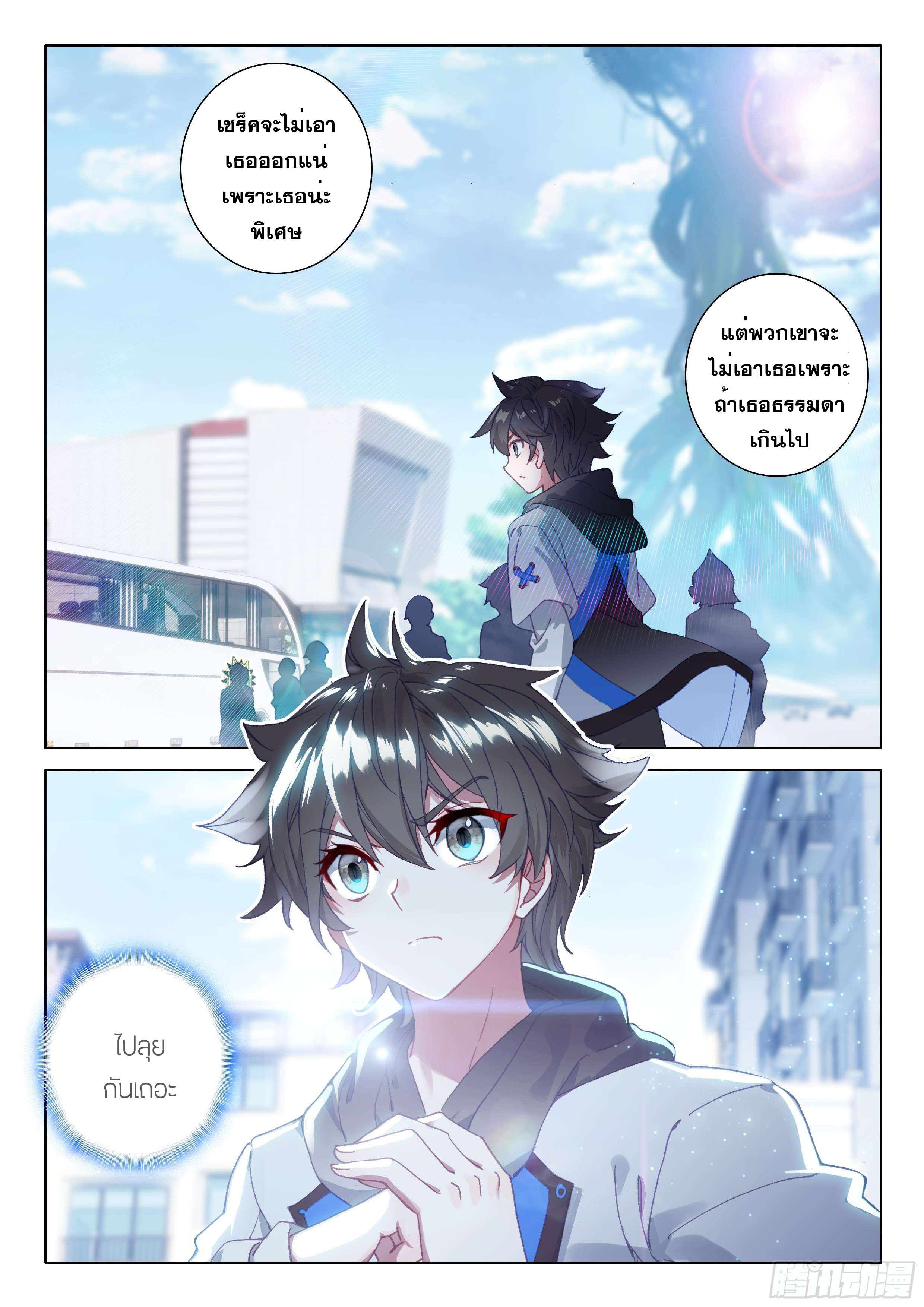 Soul Land IV – The Ultimate Combat มหาศึกการต่อสู้ ตอนที่ 33 หน้า 17