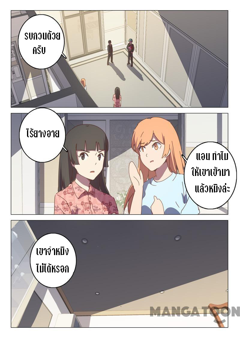 chromosome 47 โครโมโซมที่ 47 ตอนที่ 124 หน้า 9