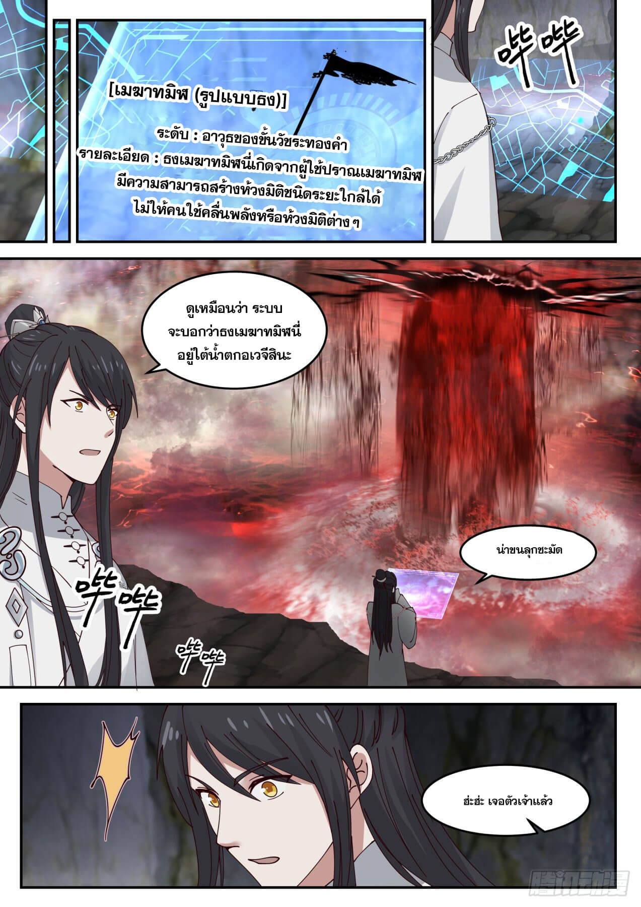 ปฐมบุรุษแห่งยุค (ทันจีน) ตอนที่ 36 หน้า 4