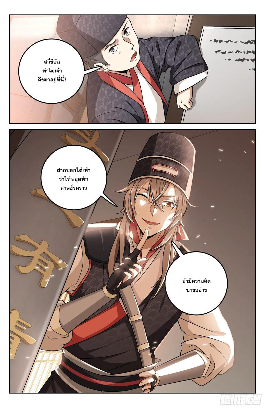 ผู้พิทักษ์รัตติกาล ตอนที่ 17 หน้า 21