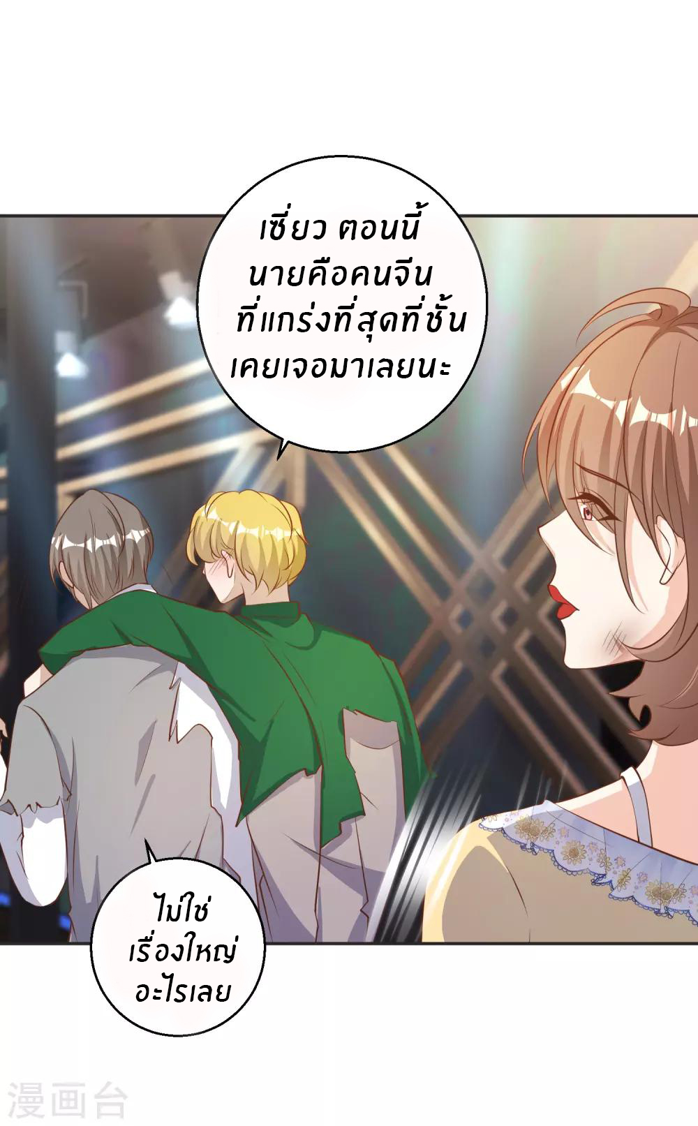 God Fisherman ตอนที่ 68 หน้า 10