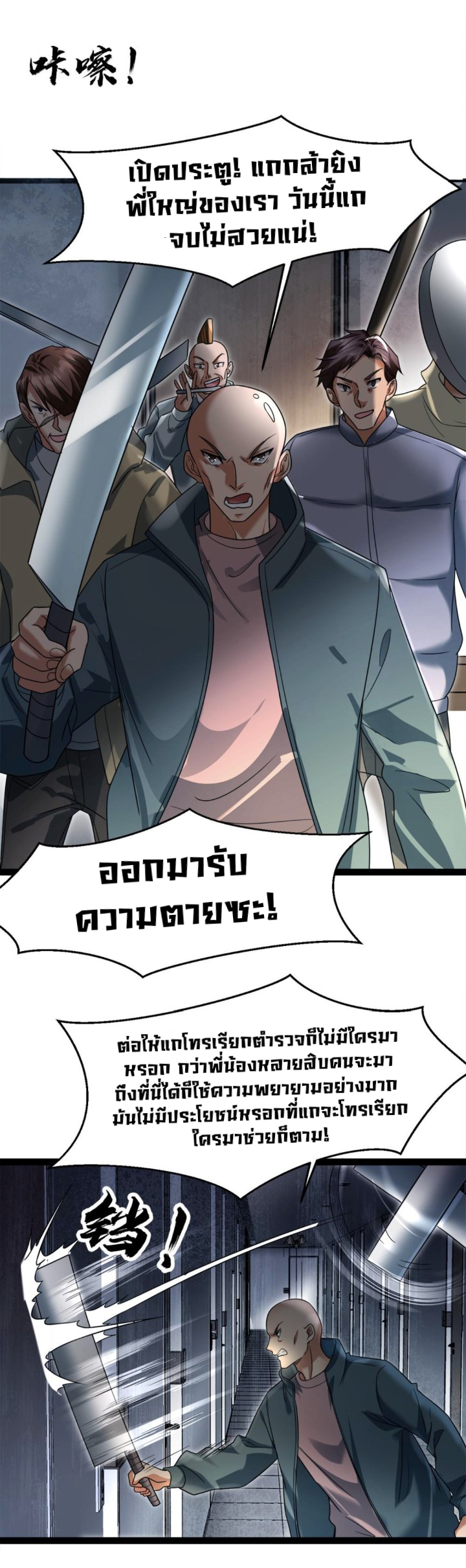 Freezing the World：I Built a Doomsday Safehouse ตอนที่ 14 หน้า 3