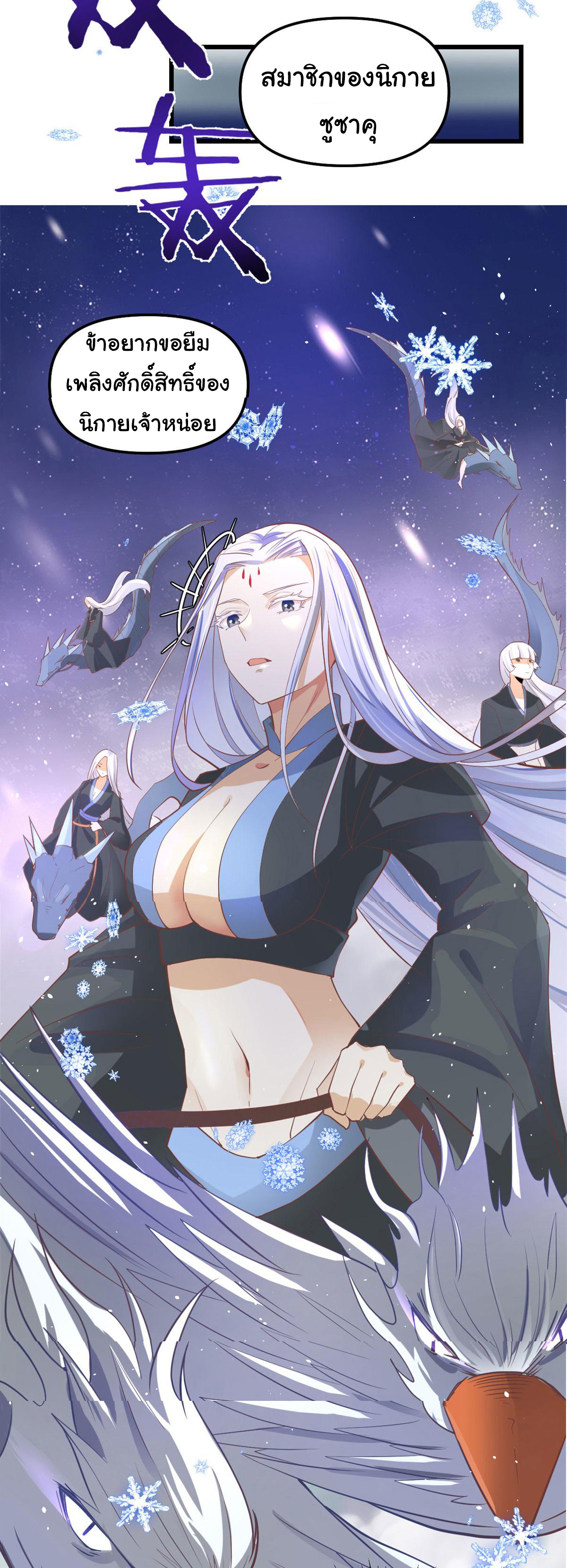 I might be a fake fairy ตอนที่ 265 หน้า 20