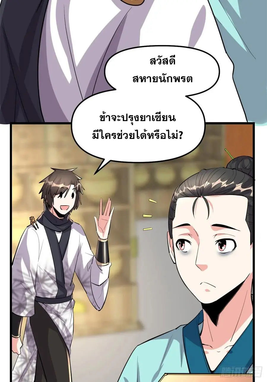 นี่น่ะหรือ....ระบบบำเพ็ญเซียน? ตอนที่ 92 หน้า 17