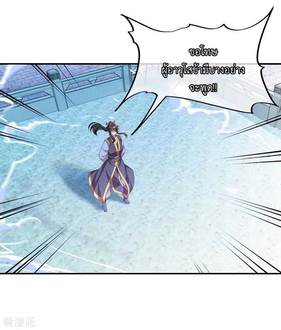 peerless battle spirit ตอนที่ 40 หน้า 28