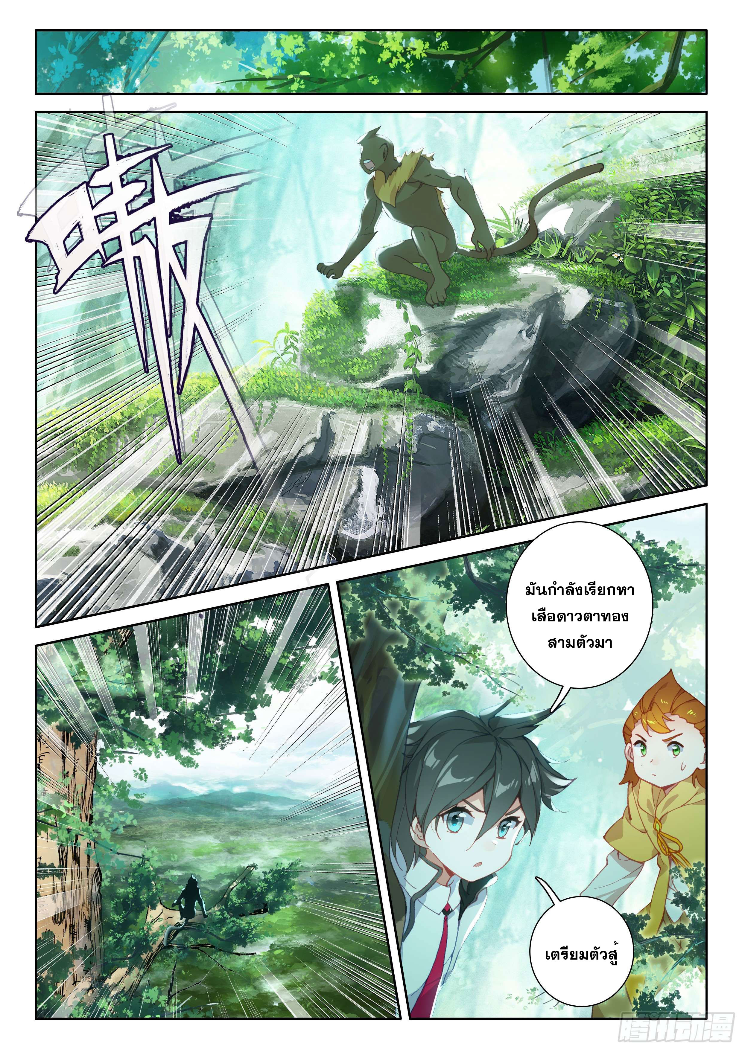 Soul Land IV – The Ultimate Combat มหาศึกการต่อสู้ ตอนที่ 4 หน้า 18