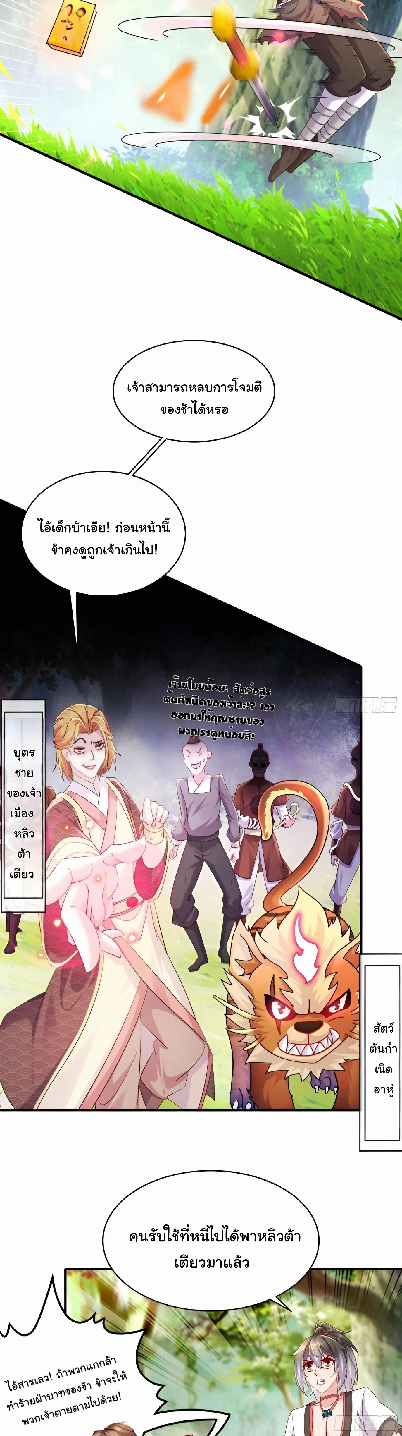 งั้นฉันถึงกลายเป็นจักรพรรดิปีศาจไปได้ล่ะเนี่ย ตอนที่ 2 หน้า 32