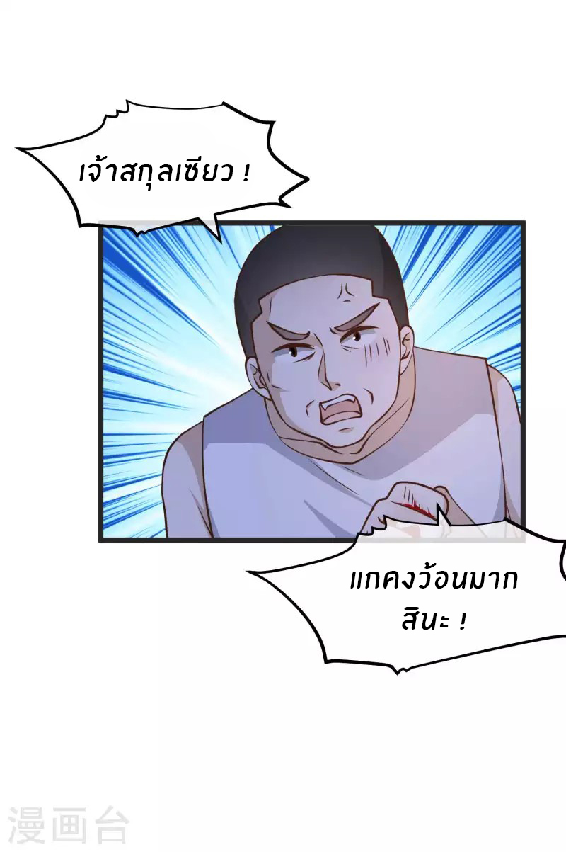 God Fisherman ตอนที่ 193 หน้า 18