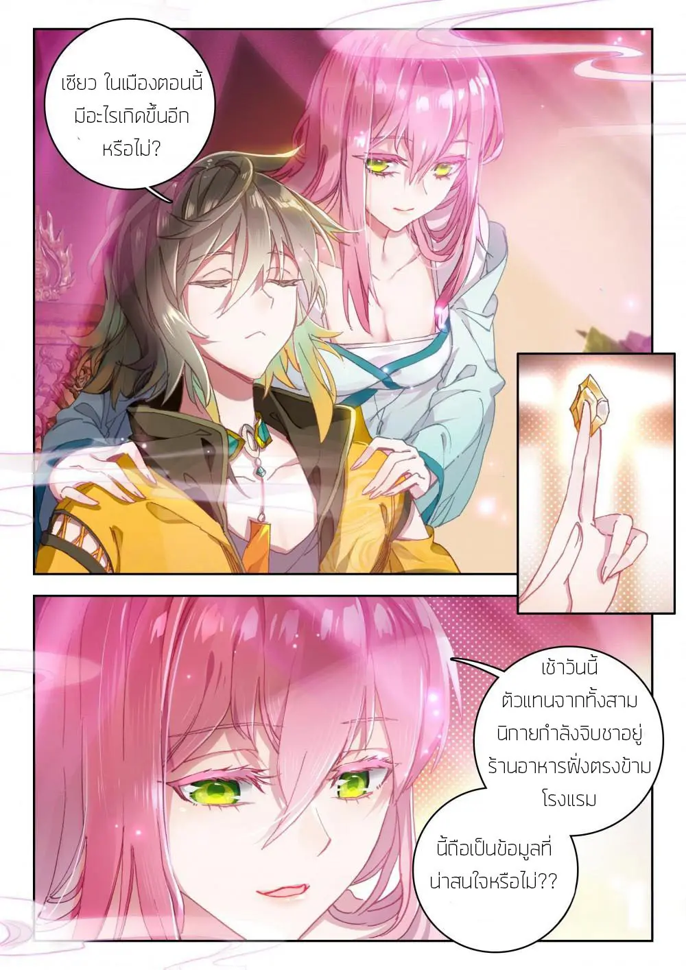 The Great Deity - เทพผู้ยิ่งใหญ่ ตอนที่ 32 หน้า 2