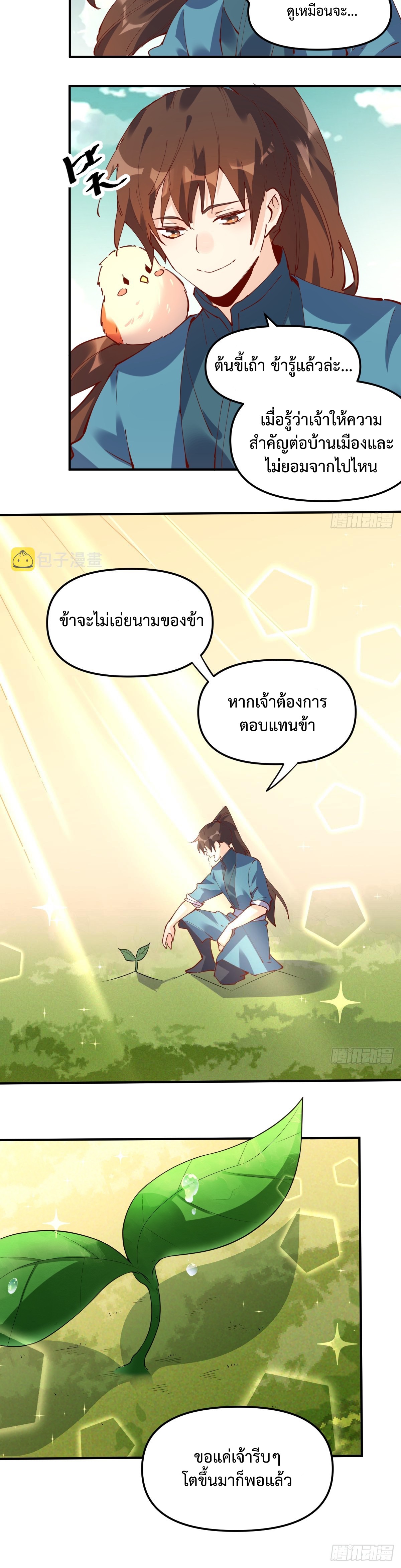 กลายเป็นว่าข้าคือจอมยุทธ์ผู้ยิ่งใหญ่ ตอนที่ 170 หน้า 14