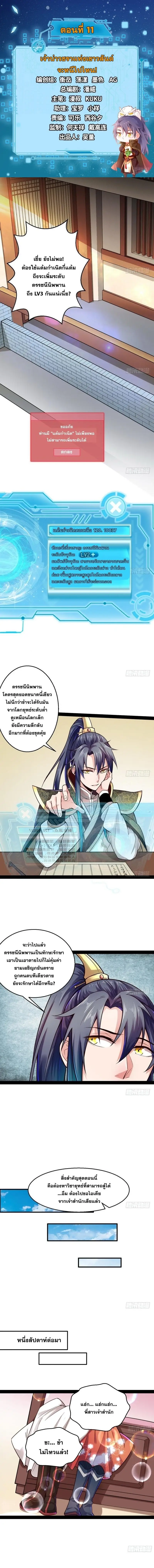 I'm an Evil God ข้าคือจักรพรรดิปีศาจ ตอนที่ 11 หน้า 2