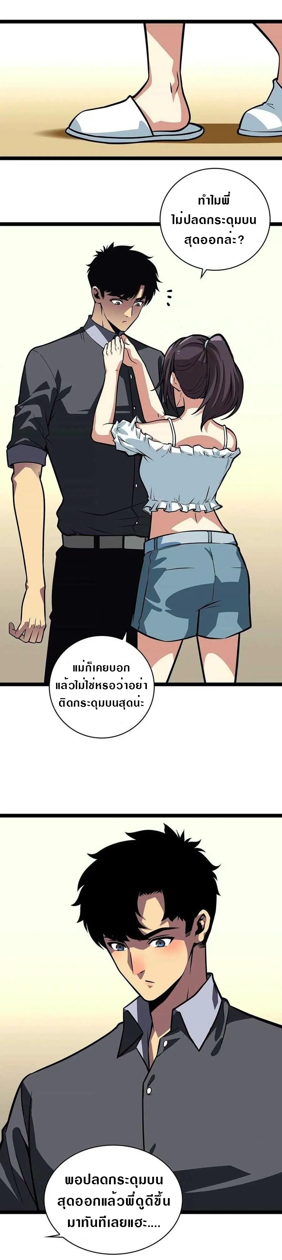 [จบ] เริ่มต้นใหม่ด้วยการเล่นเกมอย่างจริงจัง - It All Starts With Playing Game Seriously ตอนที่ 56 หน้า 6