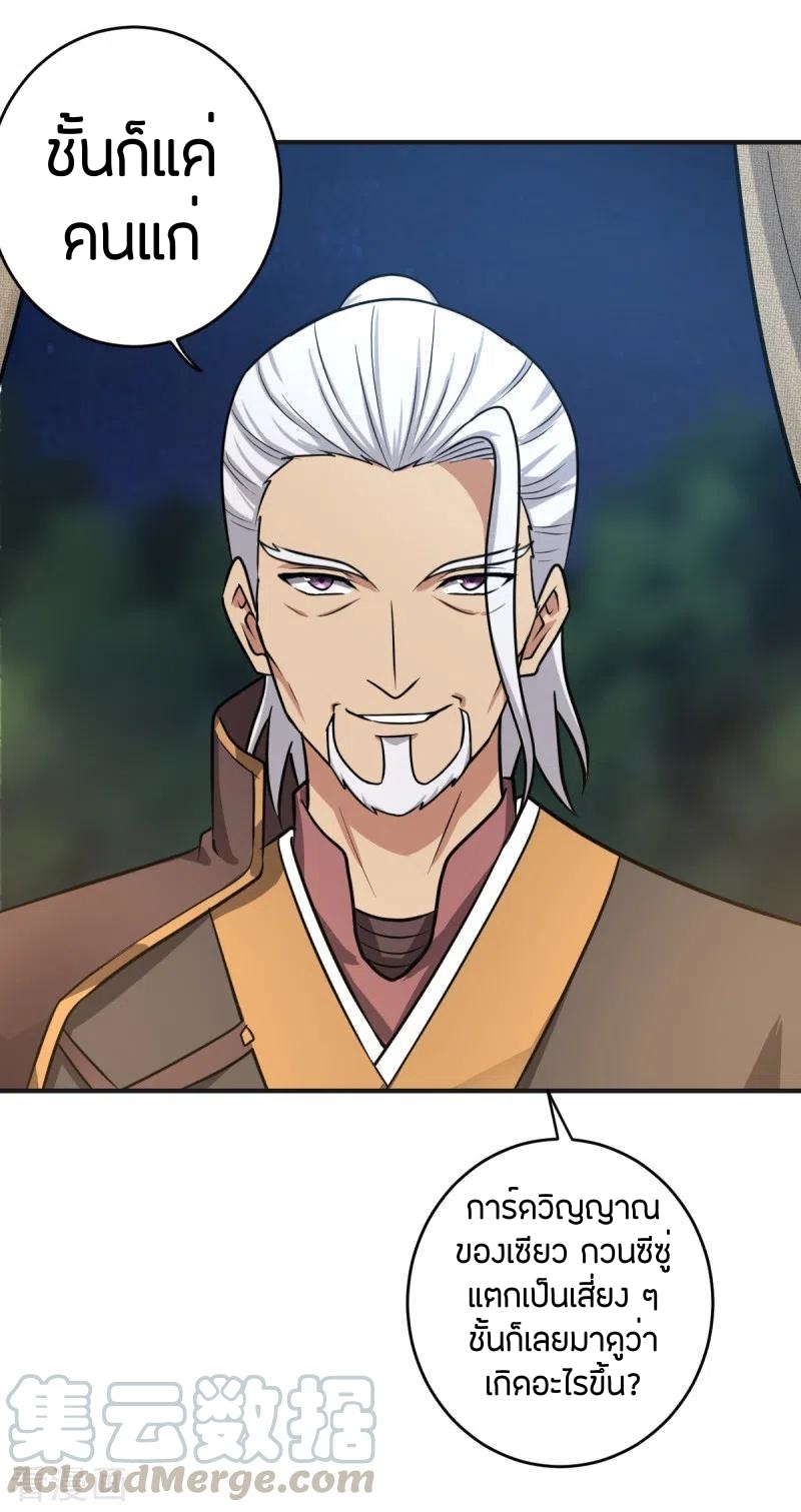 One Sword Reigns Supreme ตอนที่ 102 หน้า 6