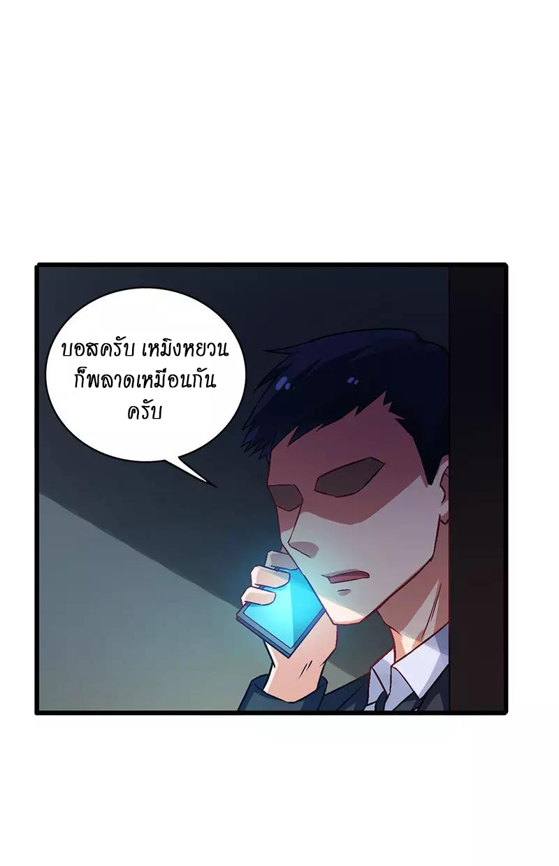 สุดยอดระบบผลาญเงิน 超級敗家子 ตอนที่ 39 หน้า 15