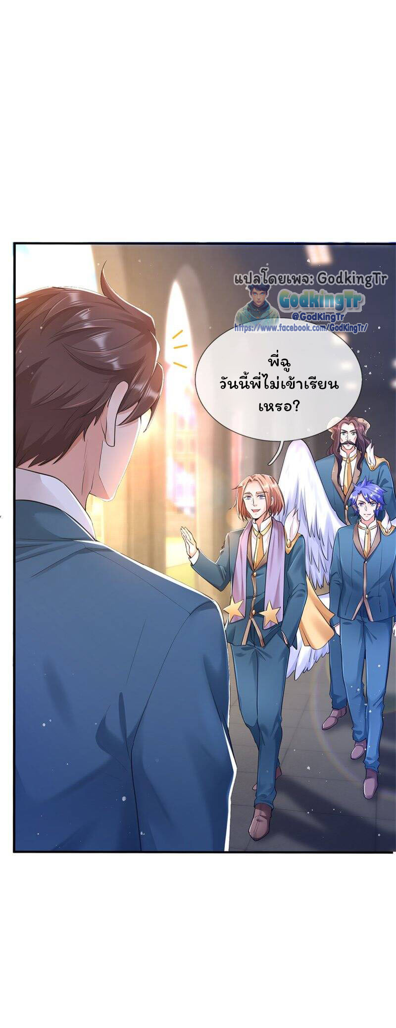 ราชาเทพนิรันดร์ (Eternal god king) ตอนที่ 256 หน้า 3