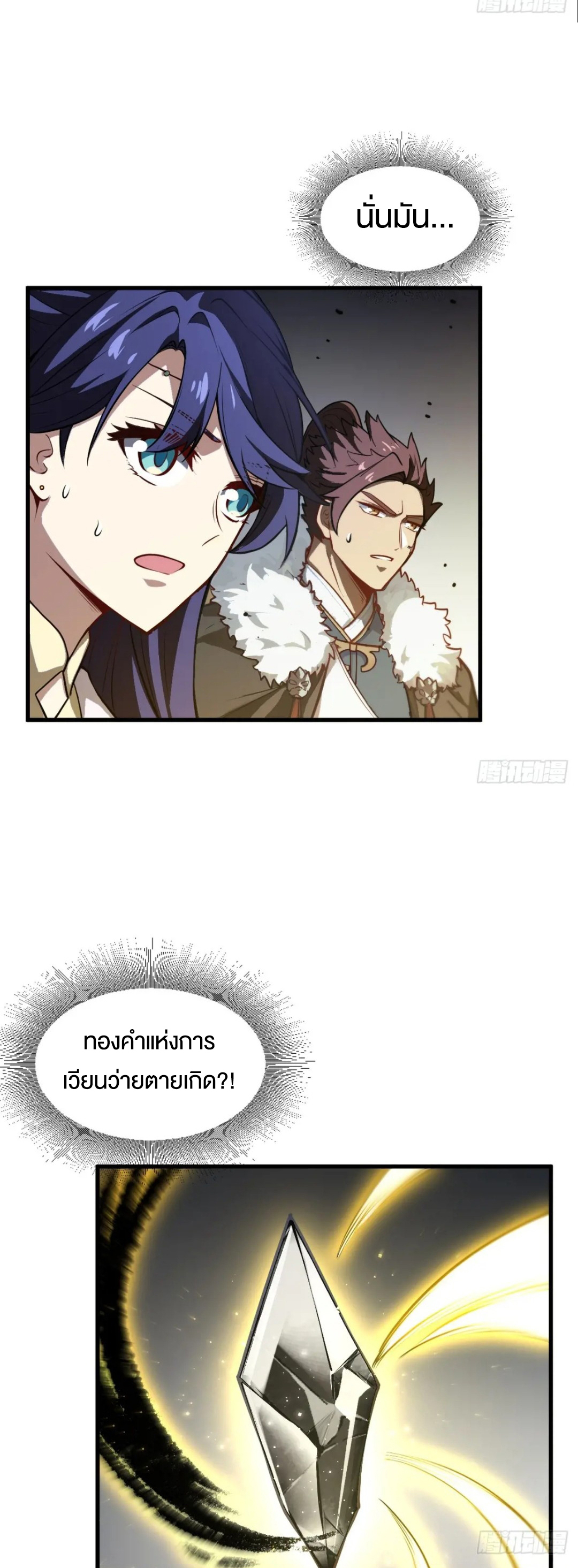 กำเนิดร่างเทวะบรรพกาล ตอนที่ 61 หน้า 23
