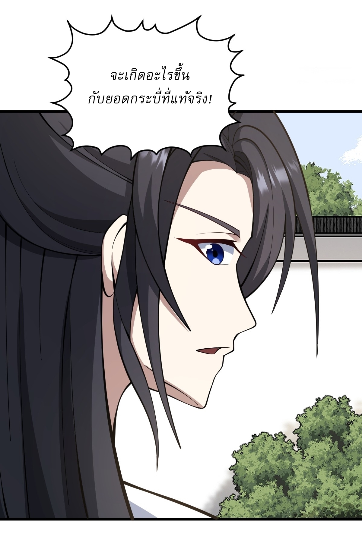 เก็บตัวร้อยปี จากนี้พี่ขอเทพ! INVINCIBLE AFTER A HUNDRED YEARS OF SECLUSION ตอนที่ 71 หน้า 17