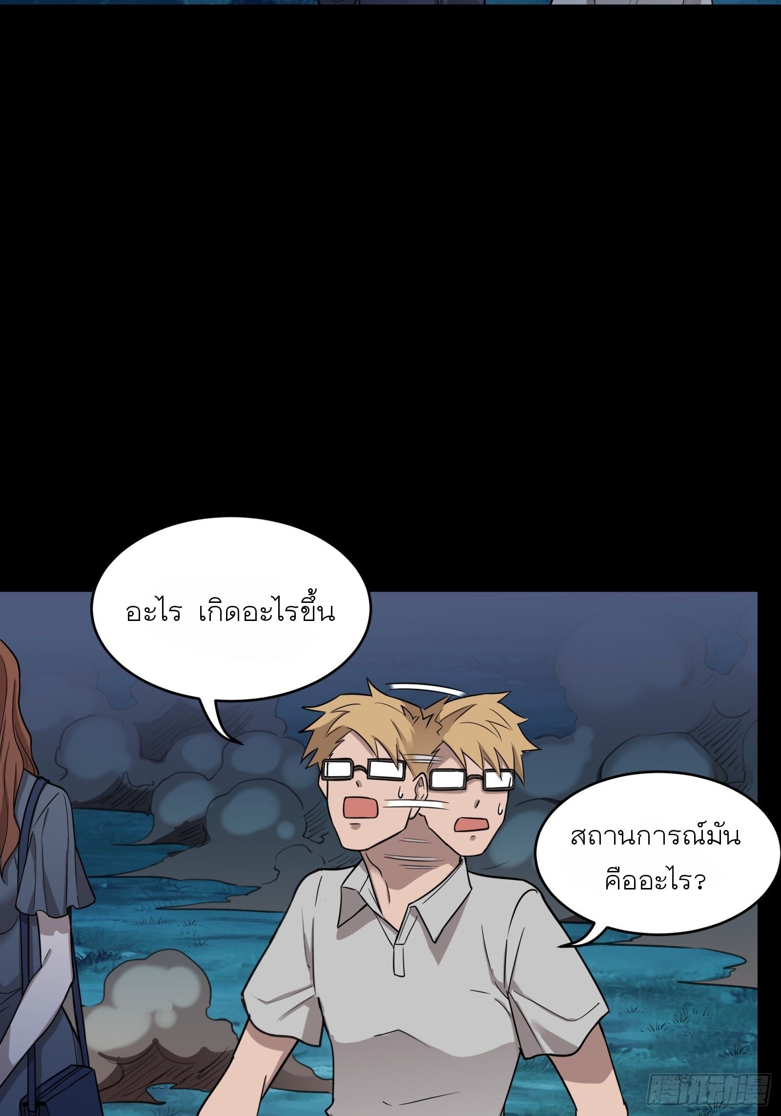 Legend of Star Genera ชนจีน ตอนที่ 79 หน้า 51