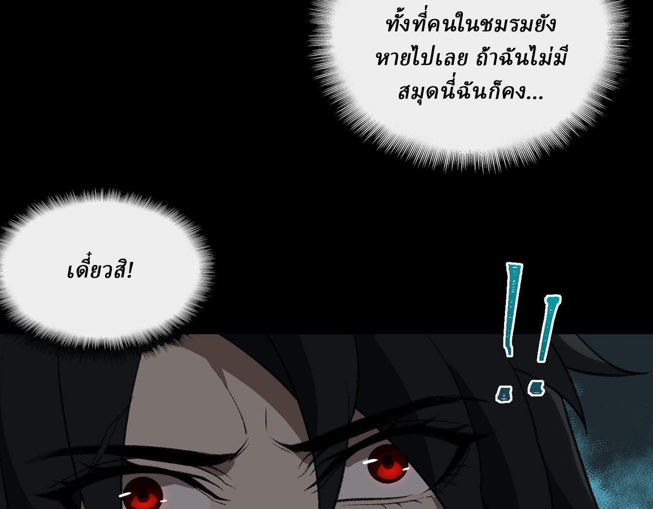 I created an Urban Legend ตอนที่ 20 หน้า 30