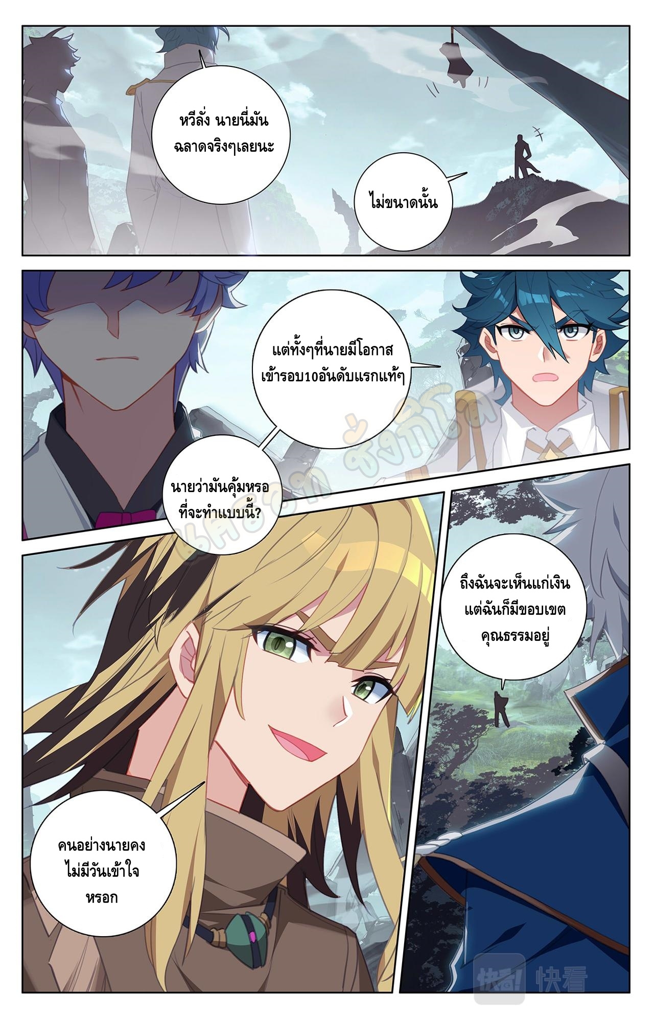 Absolute resonance ตอนที่ 74 หน้า 4