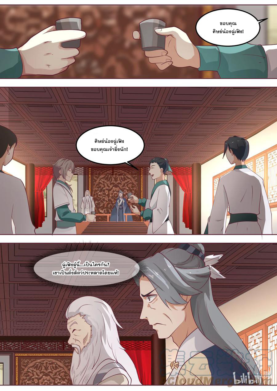 เทพสายฟ้า ราชาสงคราม ตอนที่ 676 หน้า 10