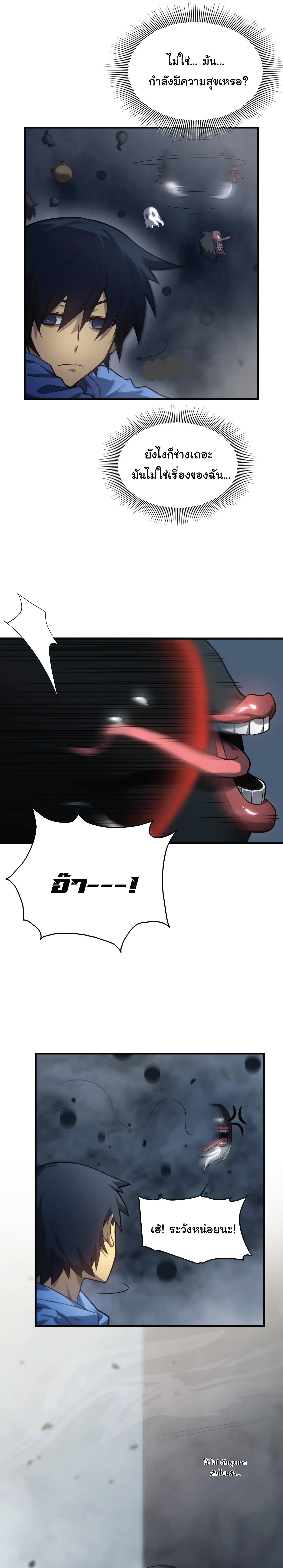 ผู้ปกครองนรก ตอนที่ 4 หน้า 4