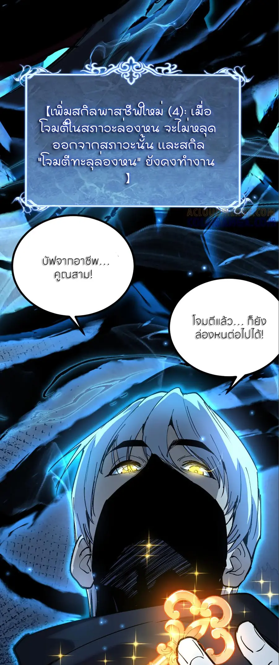 ราชานักฆ่าแห่งโลกเสมือน🗡️ ตอนที่ 48 หน้า 26