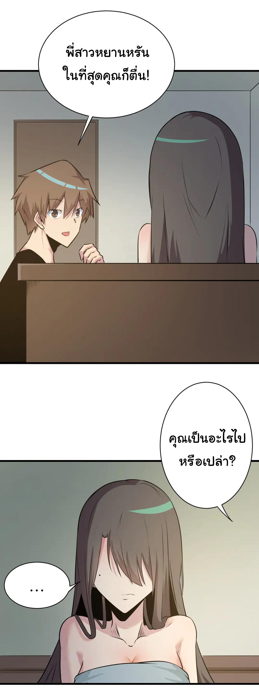 Sanjie Taobao Store ระบบร้านค้าเทพเจ้า ตอนที่ 234 หน้า 11