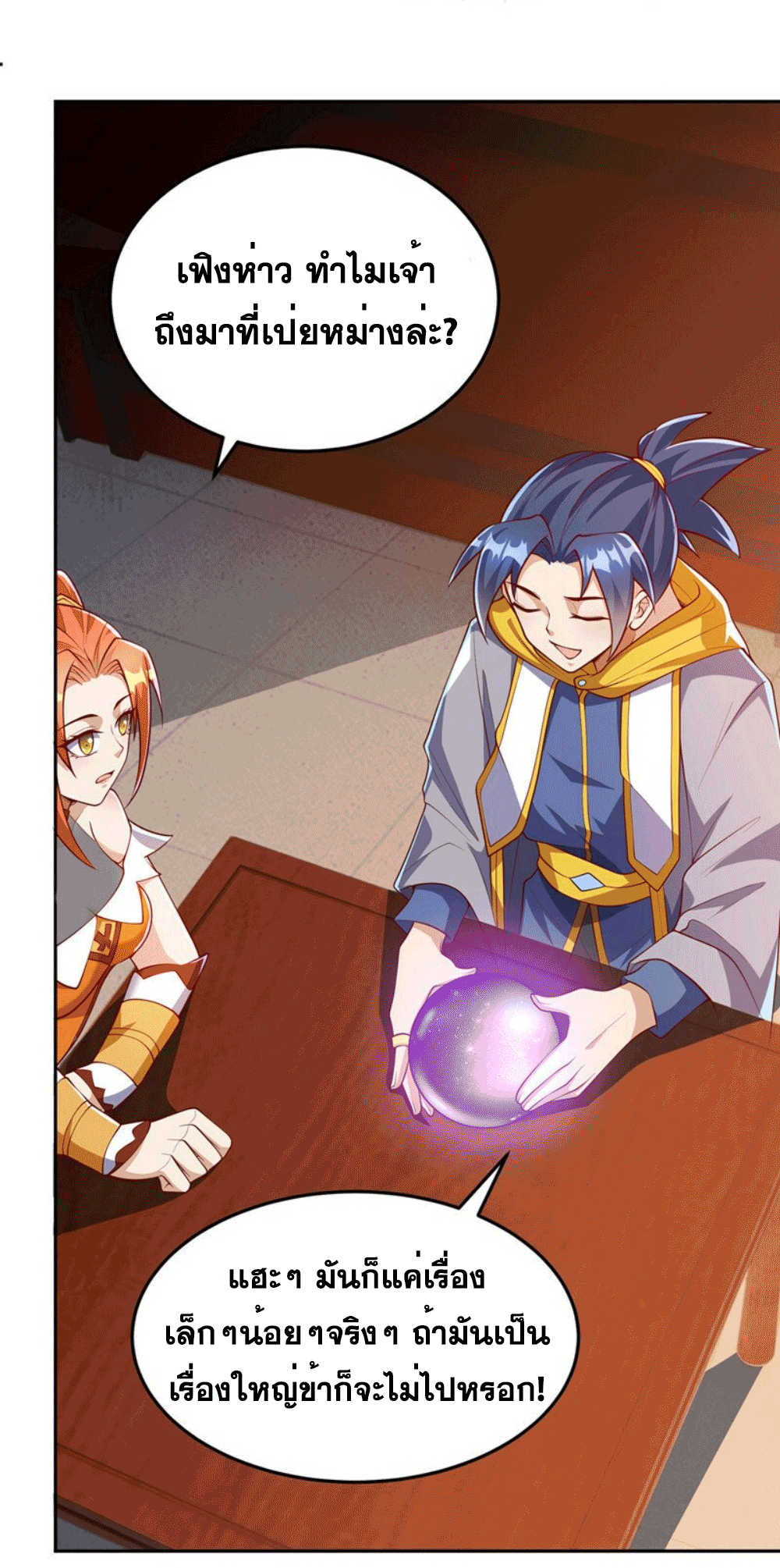 Wu ni ตอนที่ 258 หน้า 51