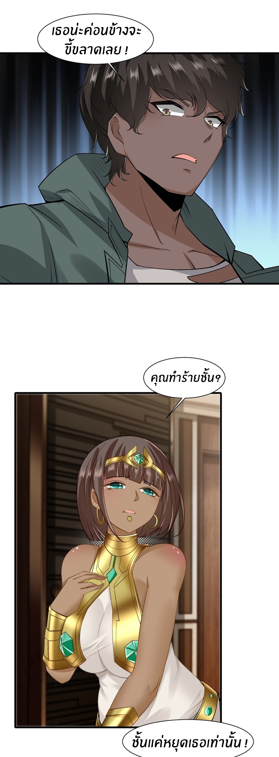 ขอล่ะอย่าเป็นที่ 1 เลย ตอนที่ 108 หน้า 17