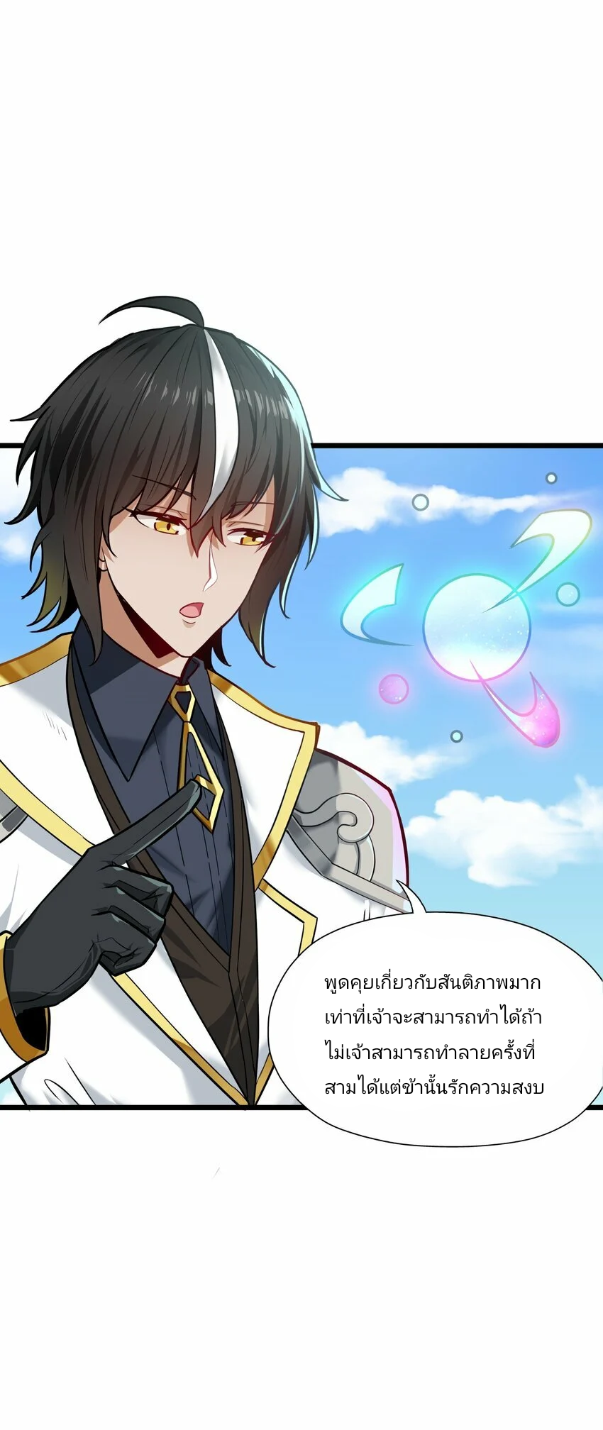 The Heavenly Path Is Not Stupid ตอนที่ 1 หน้า 69