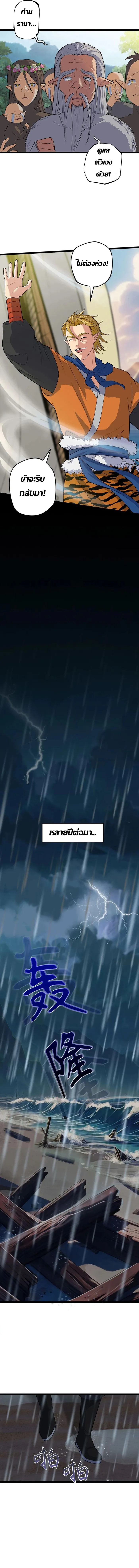 ลูกศิษย์ของข้าคือเหล่าอสูรไร้พ่าย ตอนที่ 2 หน้า 4