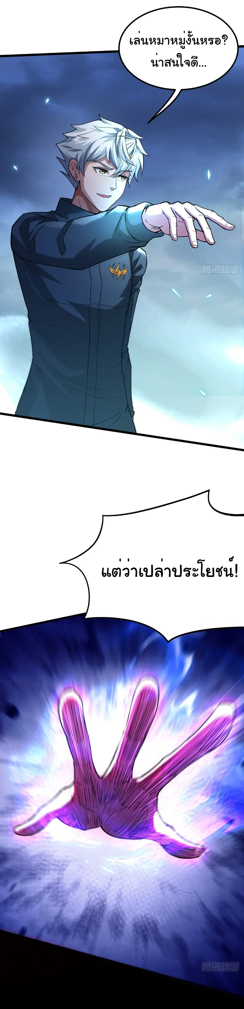 I catch monsters in the apocalypse - ฉันจับสัตว์ประหลาดในวันสิ้นโลก ตอนที่ 20 หน้า 14