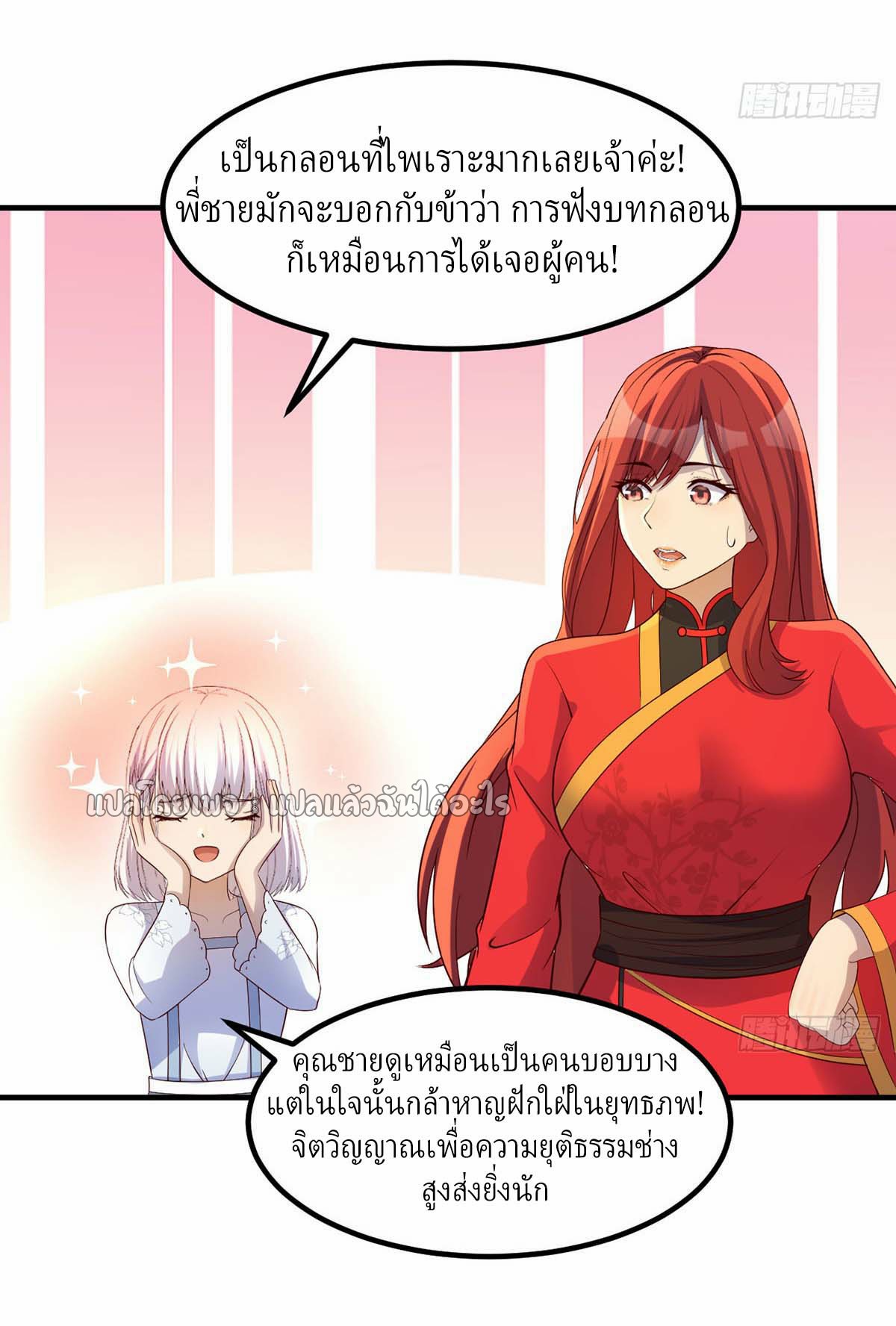 เกิดใหม่ทั้งทีมีเงินแค่เหรีญเดียว ตอนที่ 20 หน้า 14