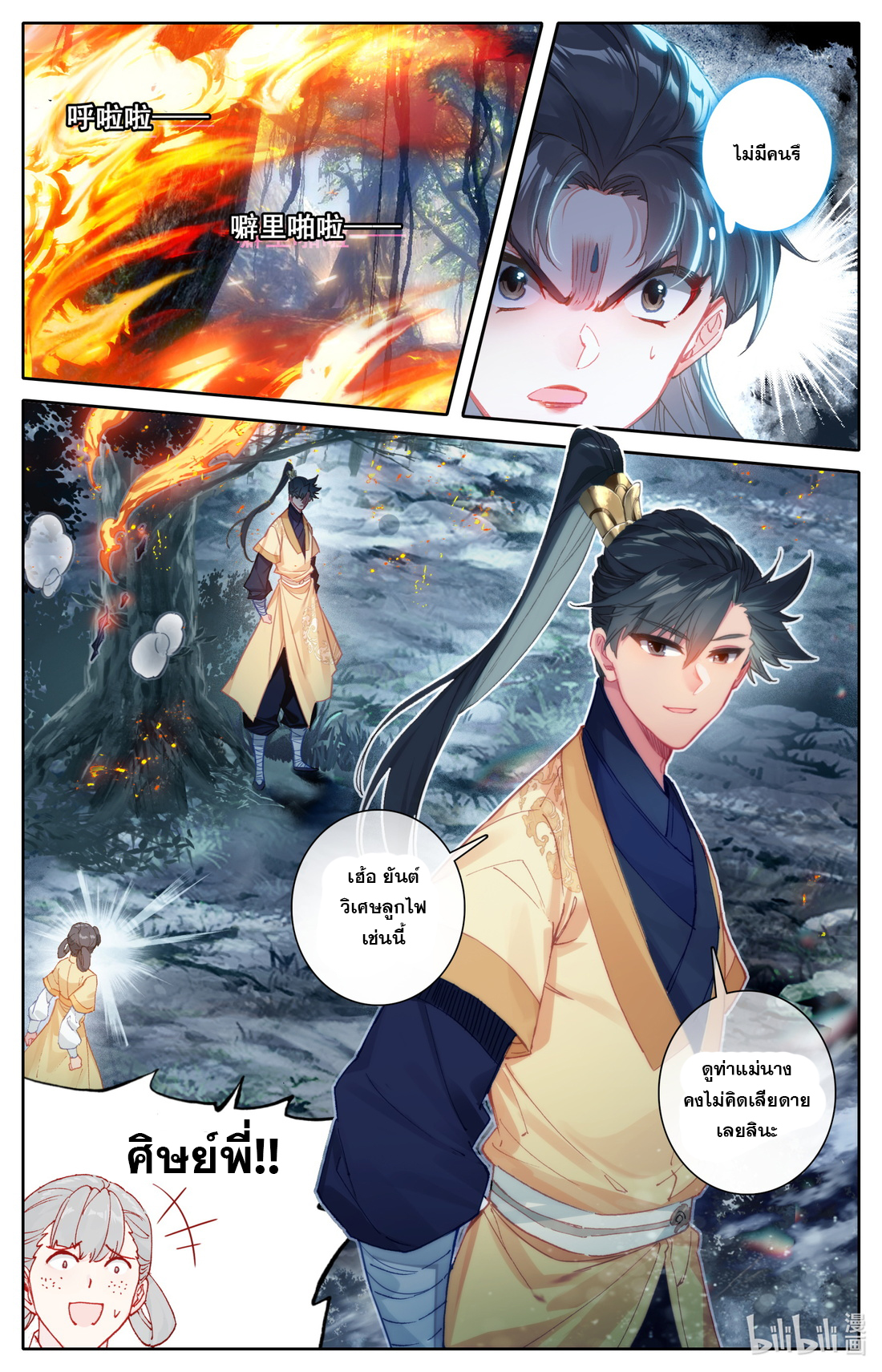 A record of a mortal's journey to immortality(ทันจีน) ตอนที่ 93 หน้า 8