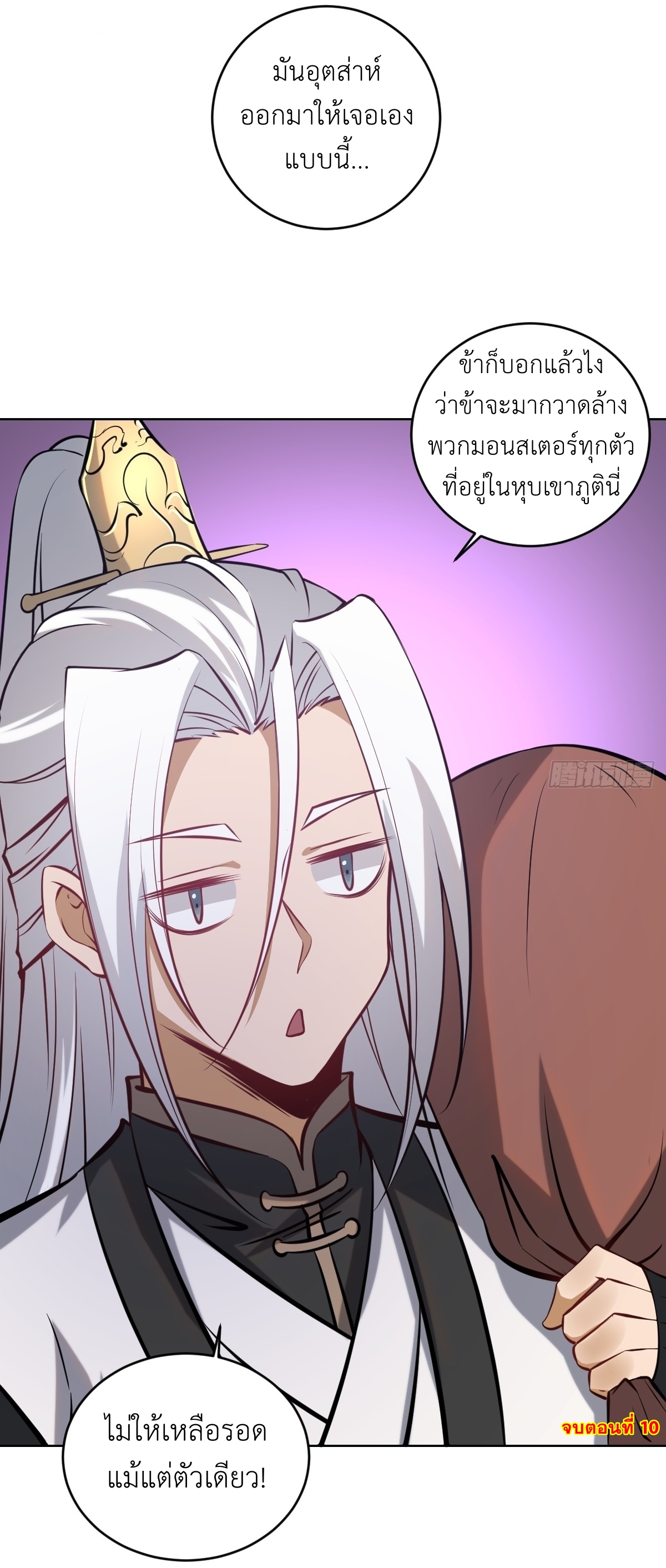 The Last Cultivator ผู้บำเพ็ญเซียนคนสุดท้าย ตอนที่ 11 หน้า 42