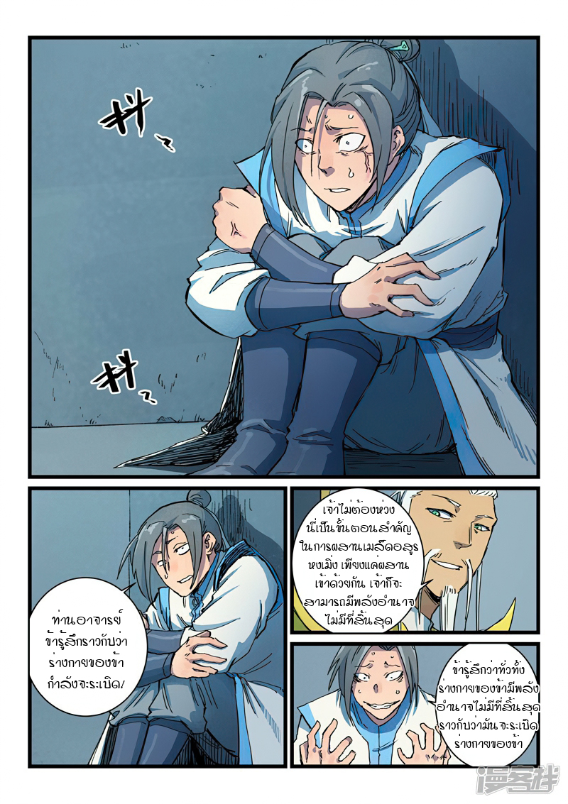 Star Martial God Techniquer ตอนที่ 401 หน้า 5