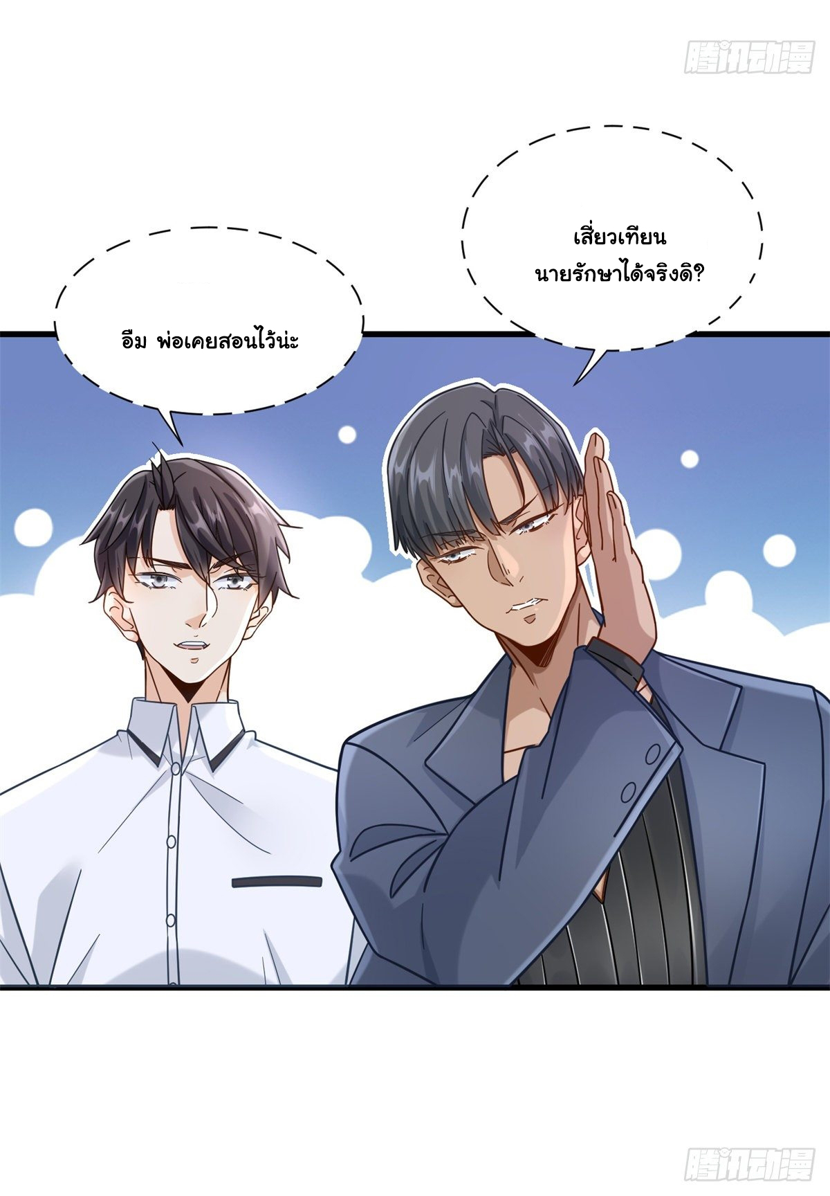 The new best all-rounder  ผู้แข็งแกร่งรอบด้าน ตอนที่ 40 หน้า 19