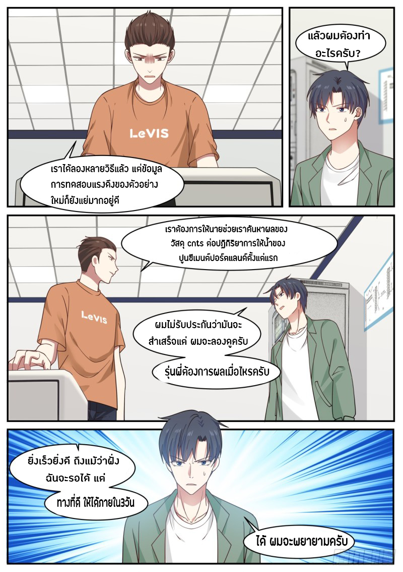 God student ตอนที่ 41 หน้า 11