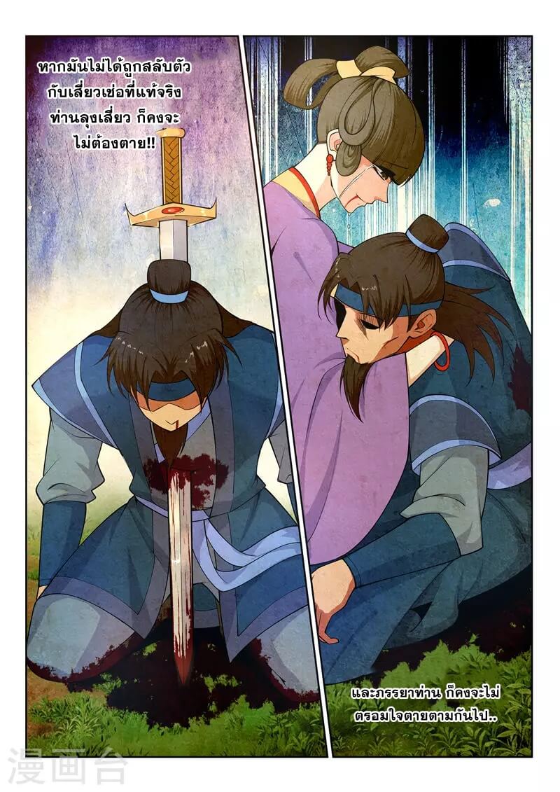 Against the Gods - อสูรพลิกฟ้า ตอนที่ 29 หน้า 5